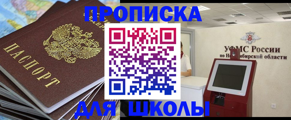 регистрация для дет. сада в Карасуке