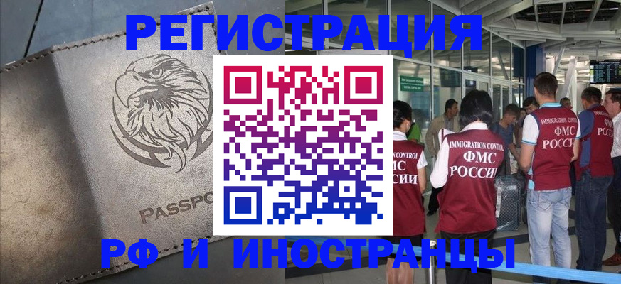 временная регистрация 2025 в Карасуке