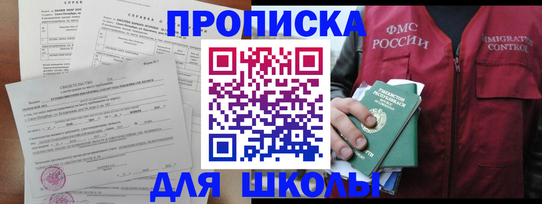 прописка регистрация в Карасуке